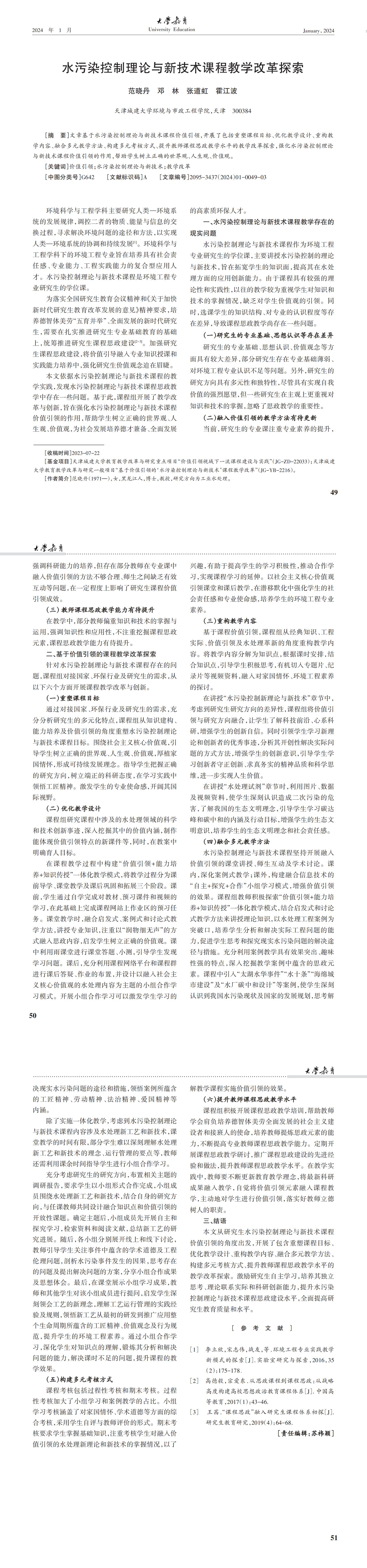 大学教育第1期（最终版）_00(4).jpg