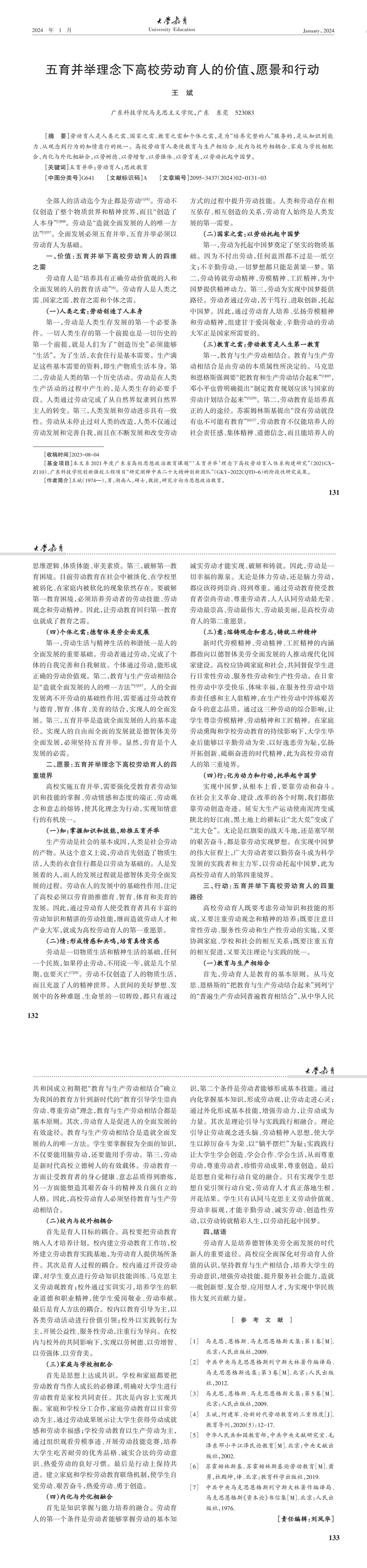 大学教育第2期_00(4).jpg