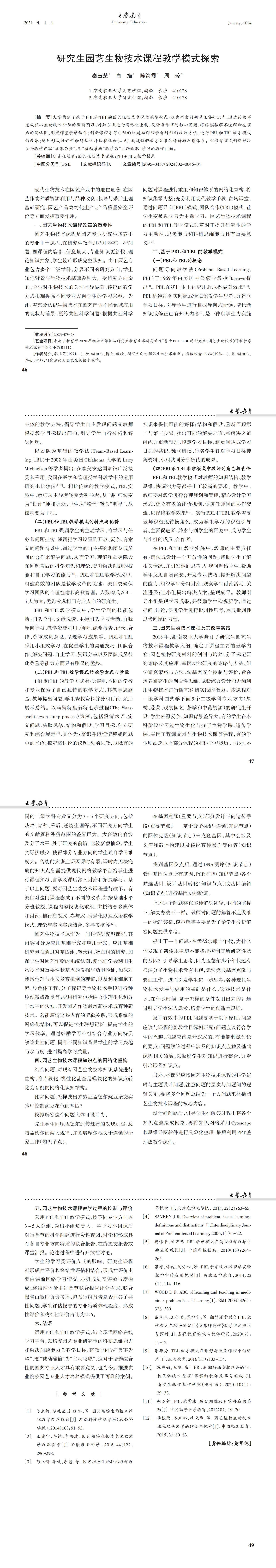 大学教育第2期_00(3).jpg