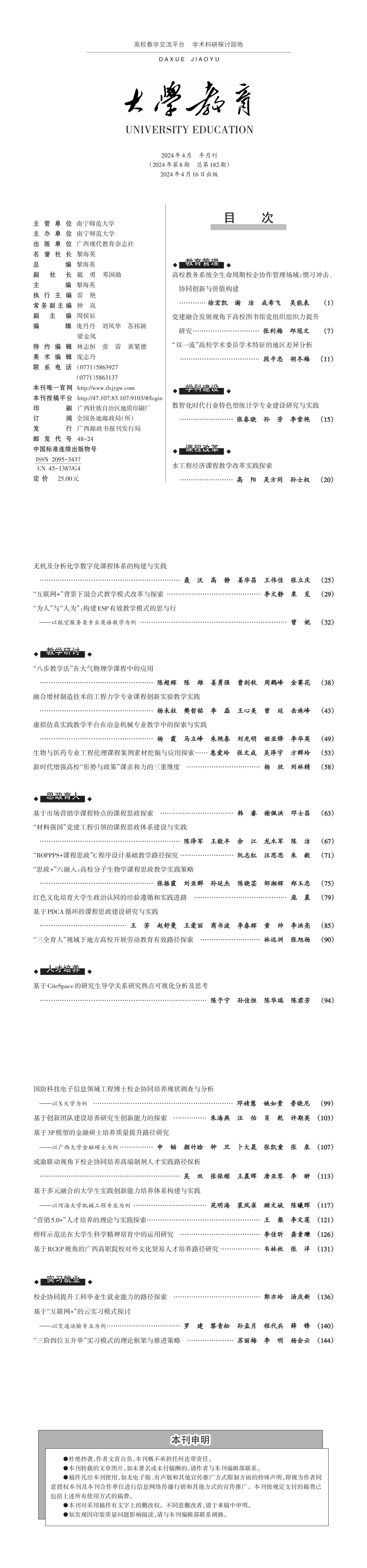 大学教育第8期_00.jpg