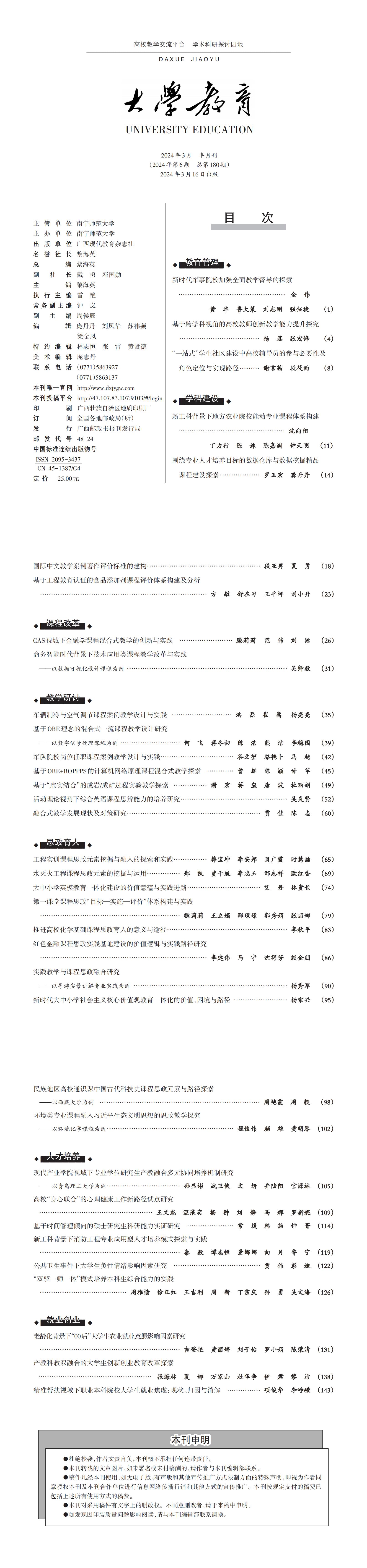 大学教育第6期_00.jpg