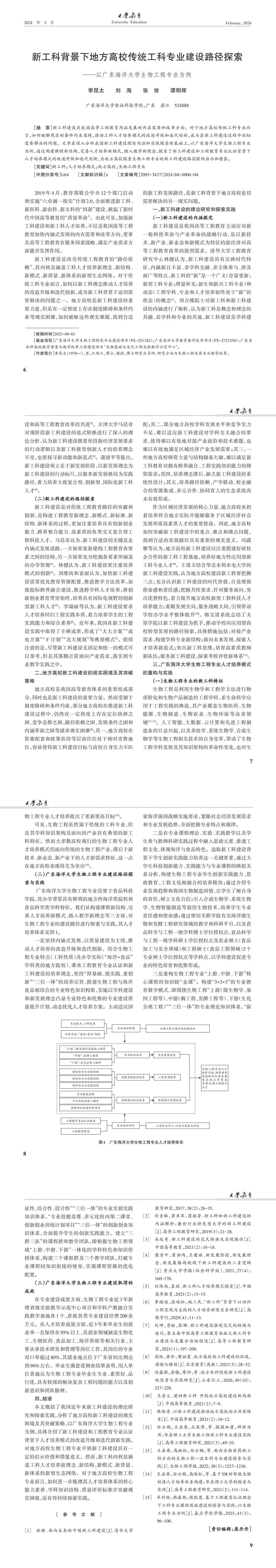 大学教育第4期（最终版）_00(2).jpg