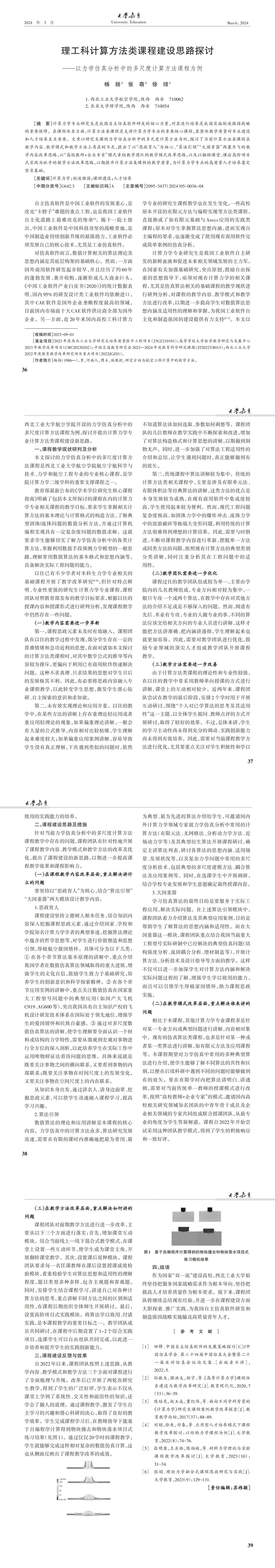 大学教育第5期_00(2).jpg