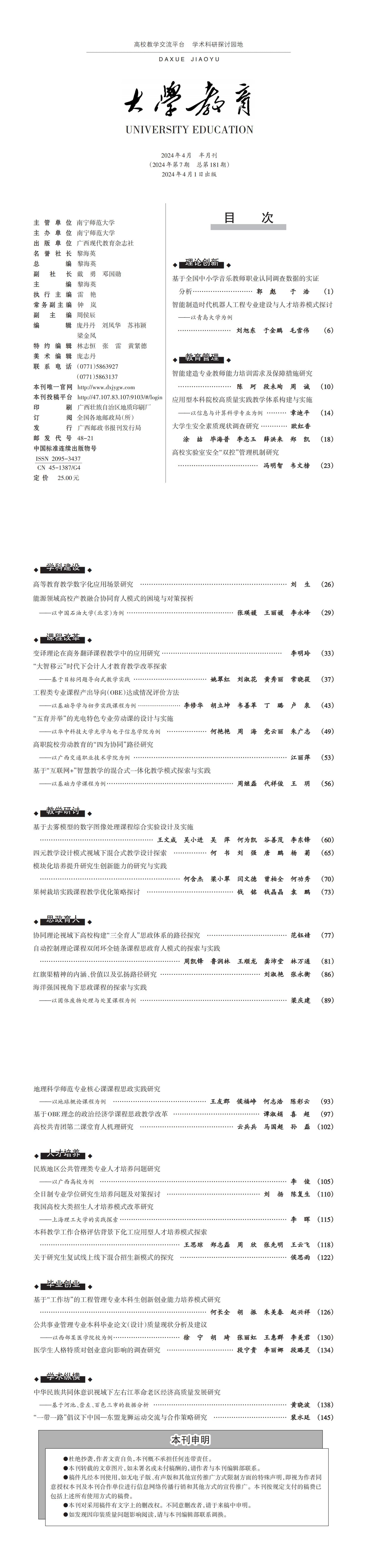 大学教育第7期_00.jpg