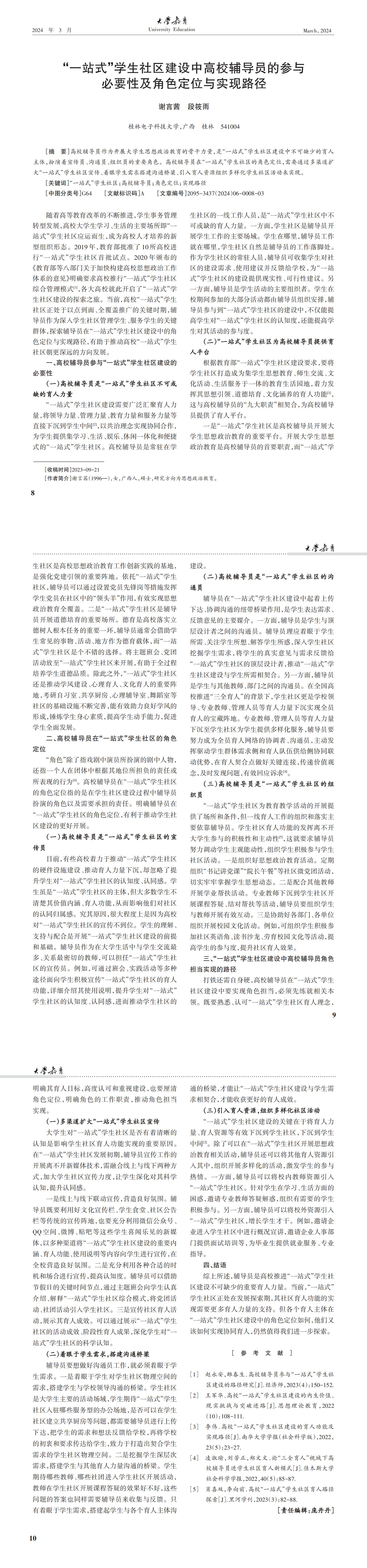 大学教育第6期_00(1).jpg