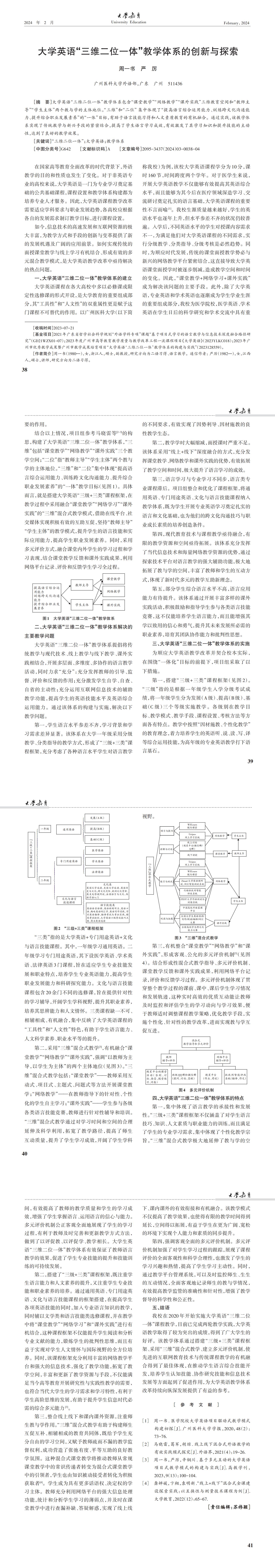 大学教育第3期（定稿5.14）_00(2).jpg