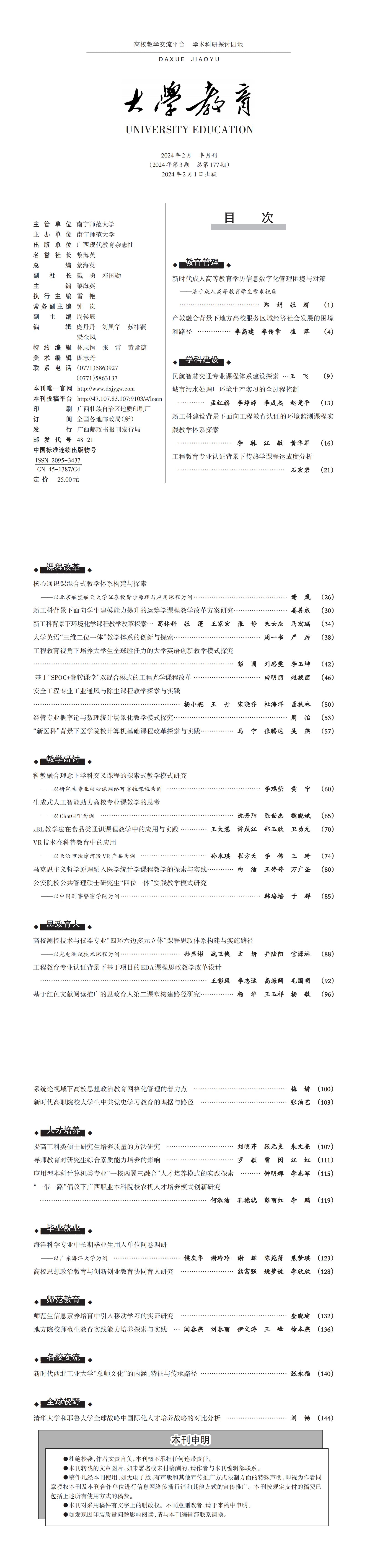 大学教育第3期（定稿5.14）_00.jpg