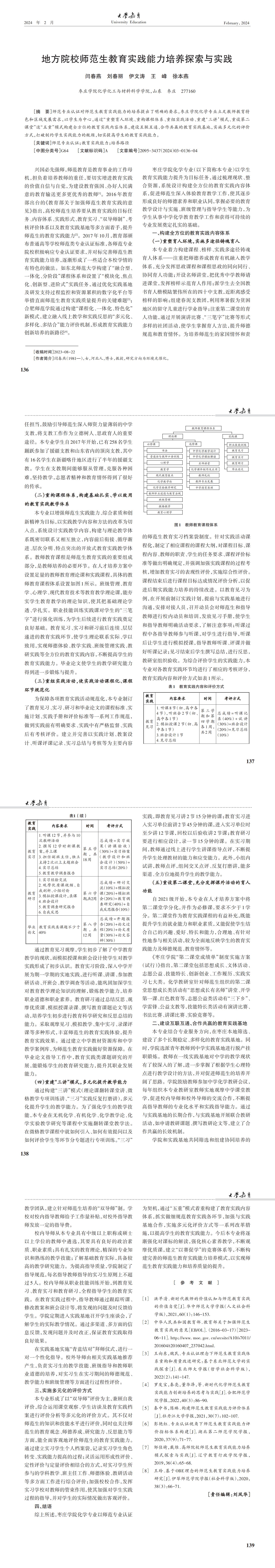大学教育第3期（定稿5.14）_00(6).jpg