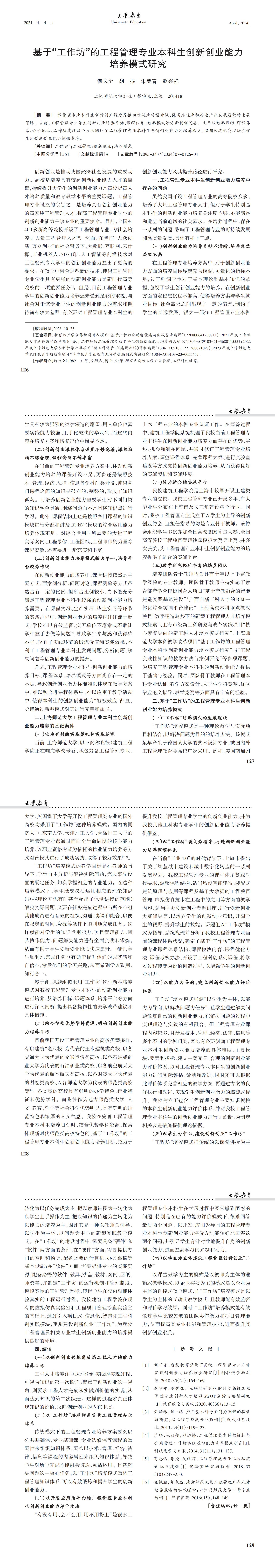 大学教育第7期_00(6).jpg
