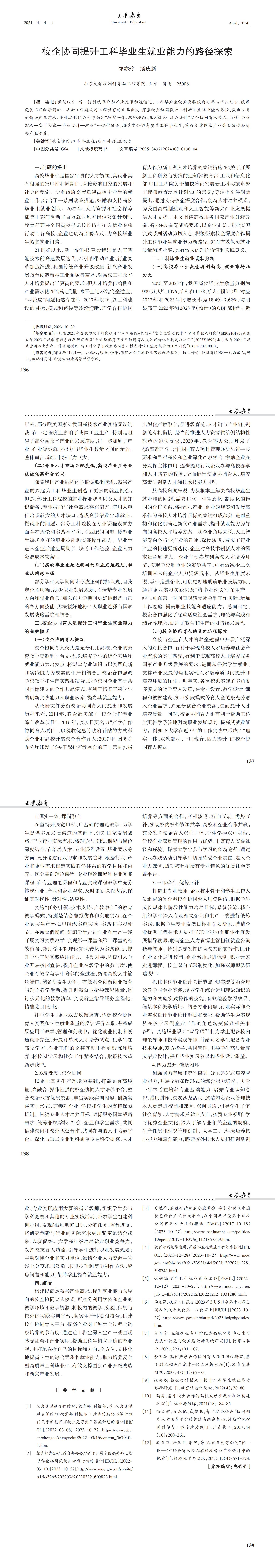 大学教育第8期_00(7).jpg