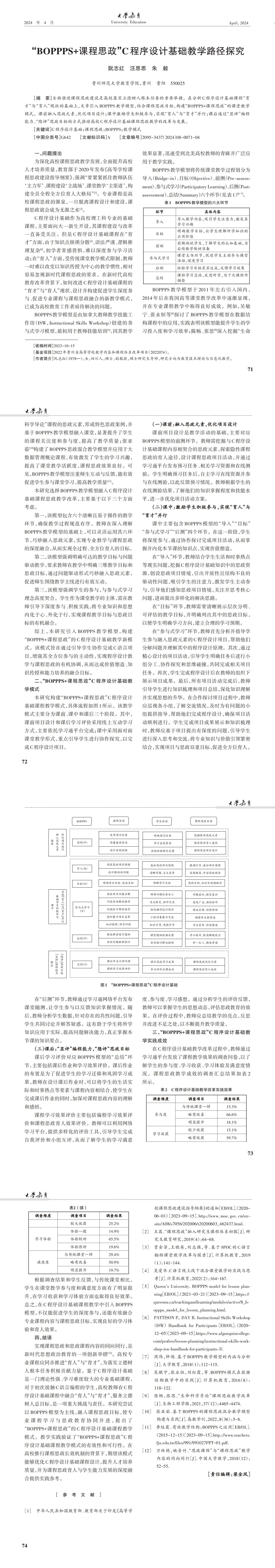 大学教育第8期_00(5).jpg
