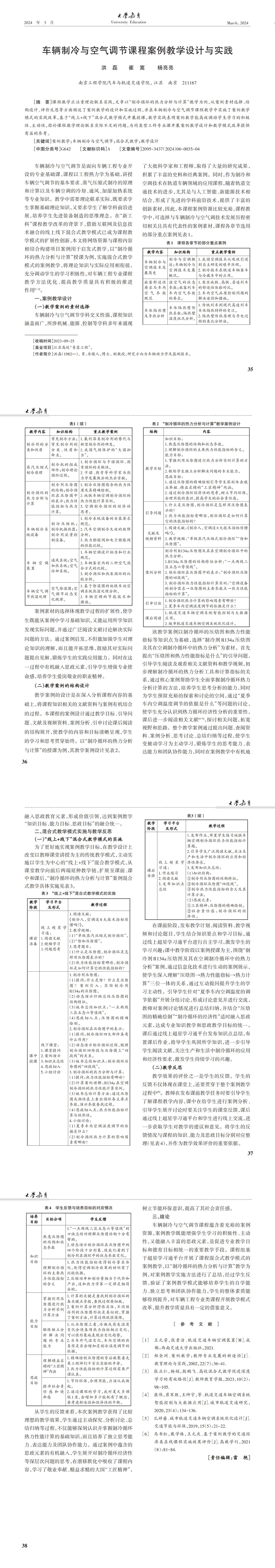 大学教育第6期_00(3).jpg