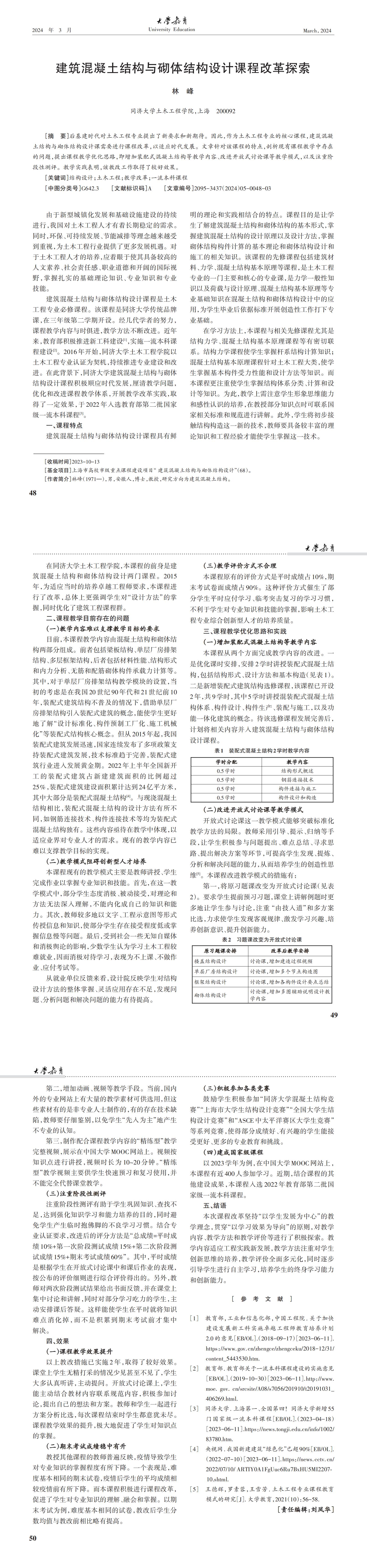 大学教育第5期_00(3).jpg