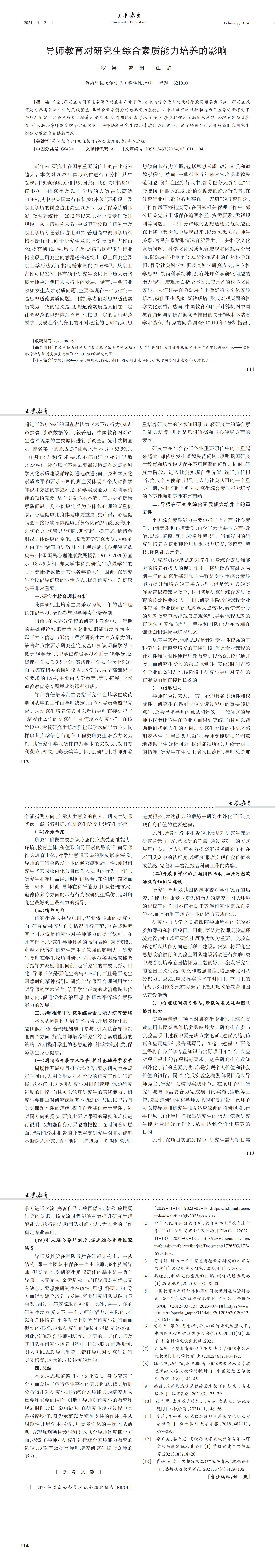 大学教育第3期（定稿5.14）_00(5).jpg