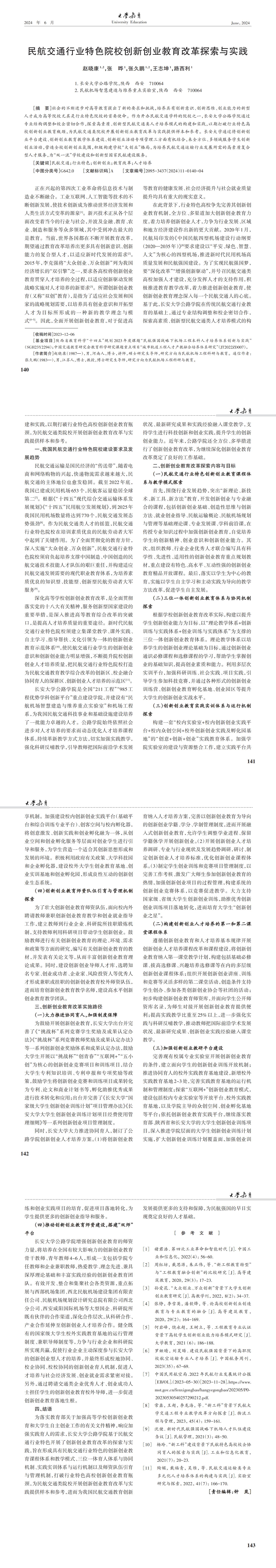 大学教育第11期（最终版）_00(6).jpg