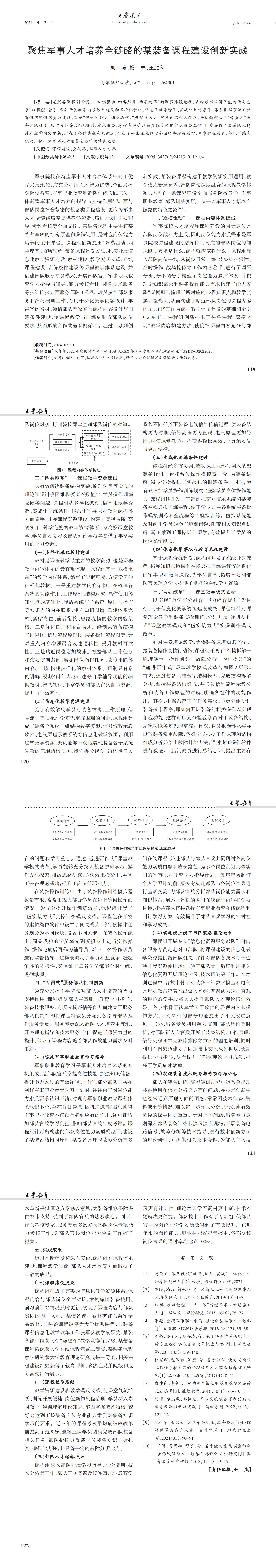 大学教育第13期（最终版）_00(4).jpg