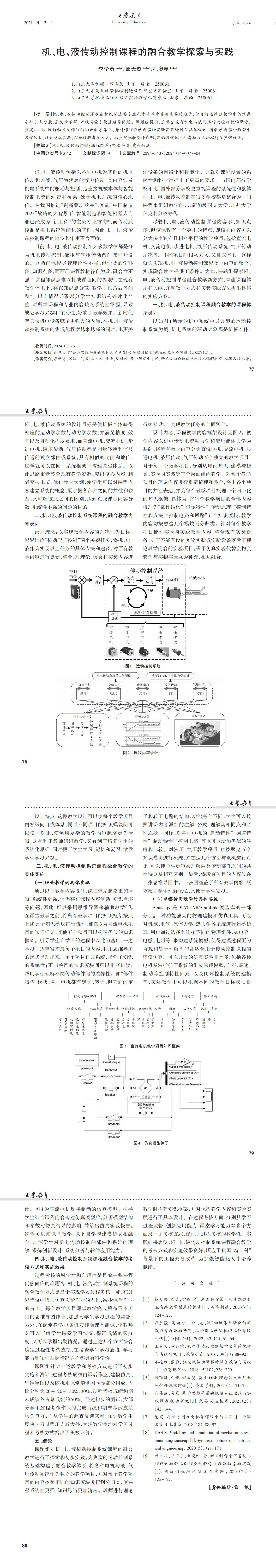 大学教育第14期（最终版）_00(4).jpg