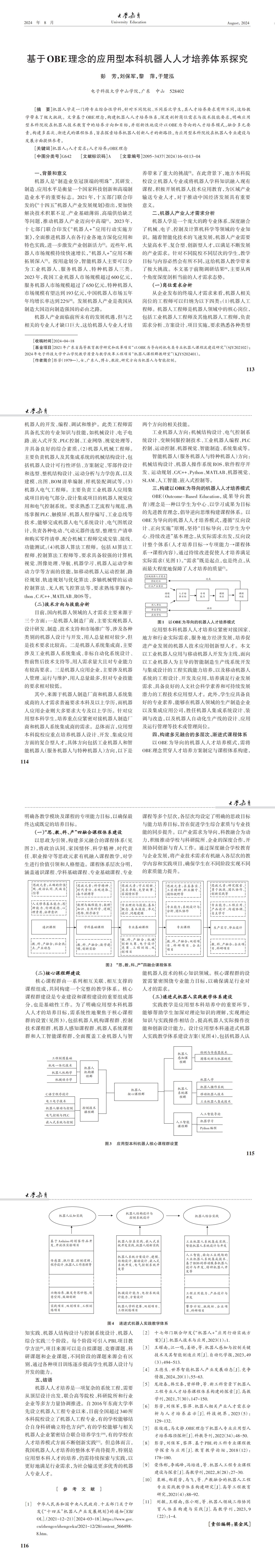 大学教育第16期（最终版）_00(4).jpg