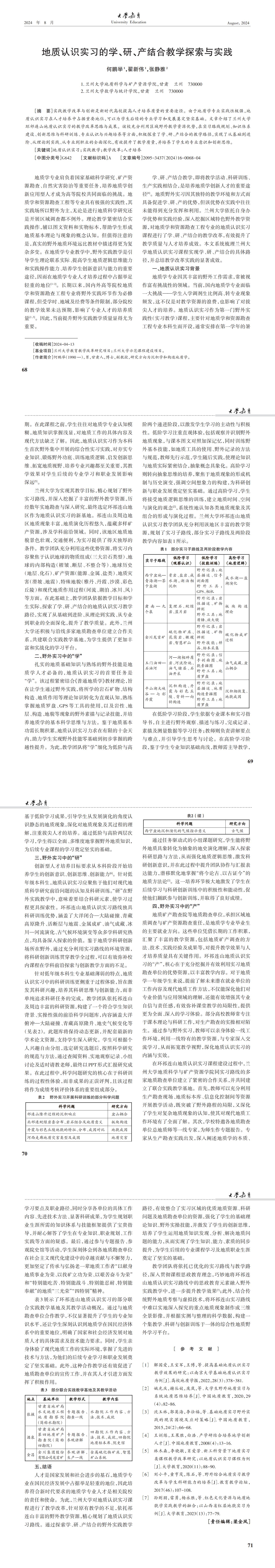 大学教育第16期（最终版）_00(3).jpg