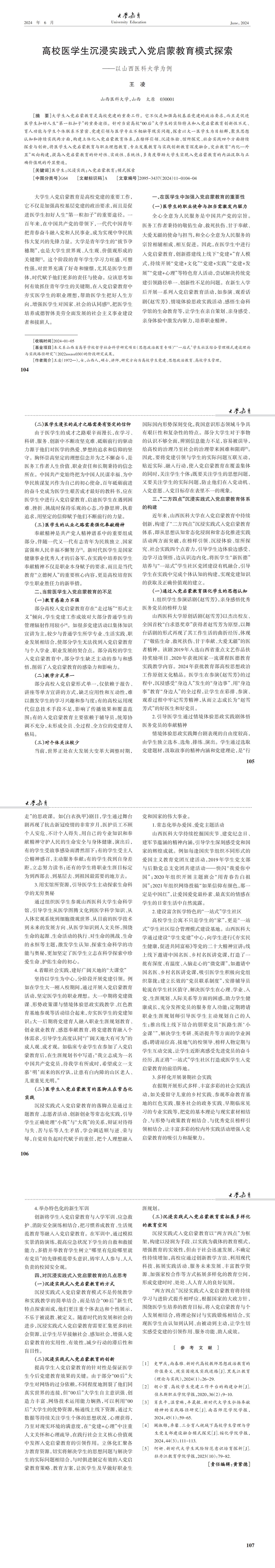 大学教育第11期（最终版）_00(4).jpg