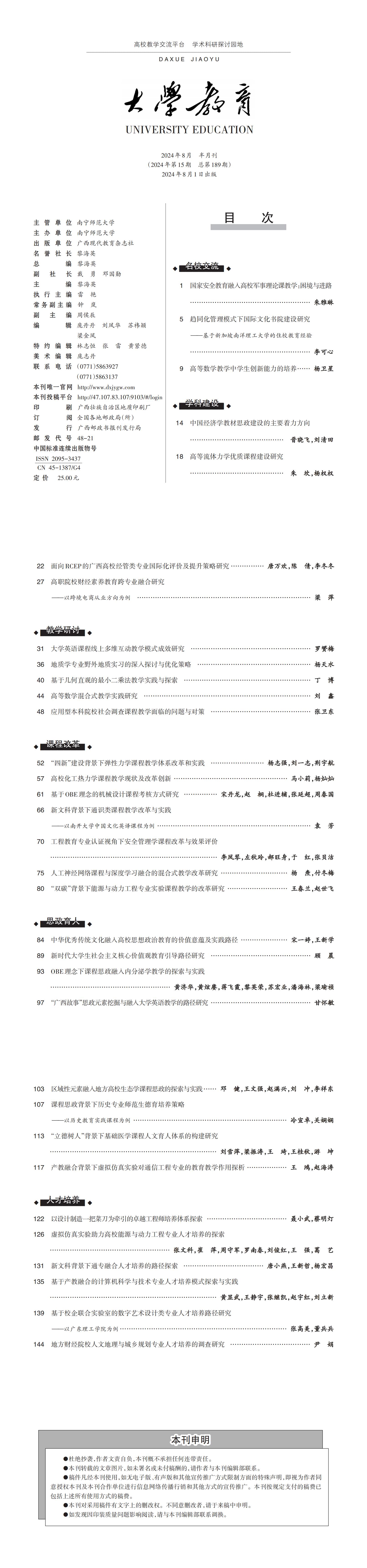 大学教育第15（最终版）_00.jpg