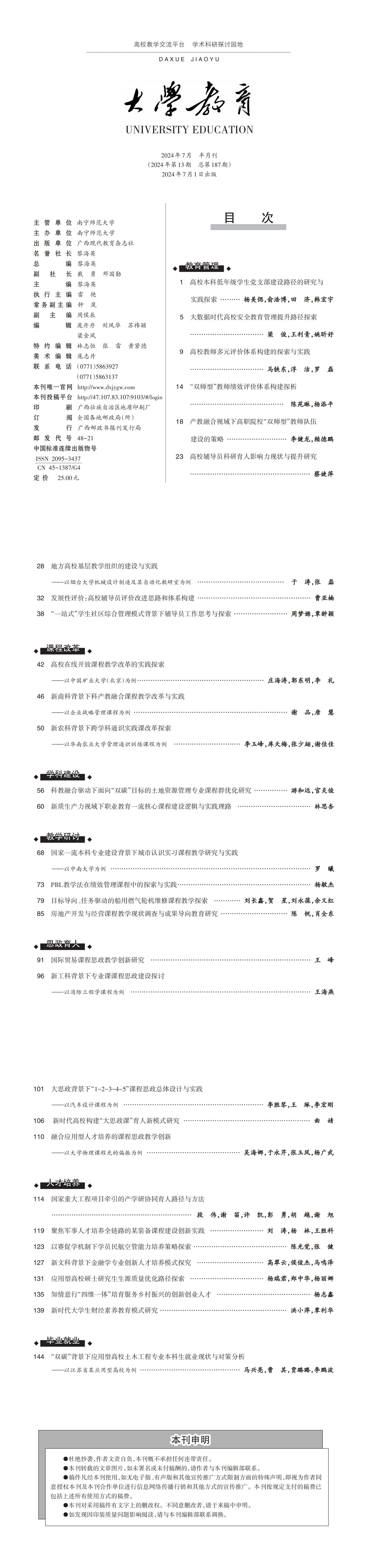 大学教育第13期（最终版）_00.jpg