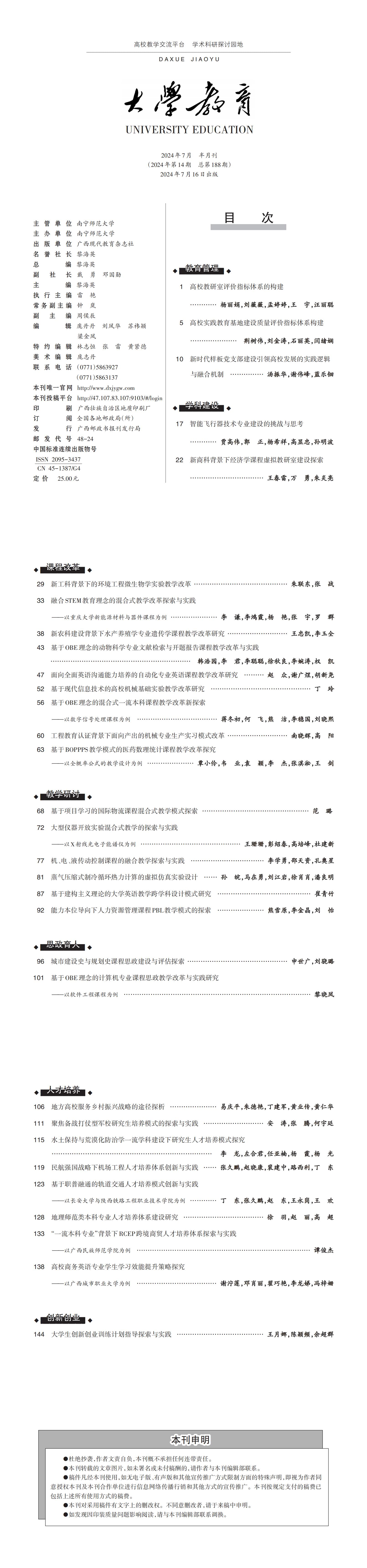 大学教育第14期（最终版）_00.jpg