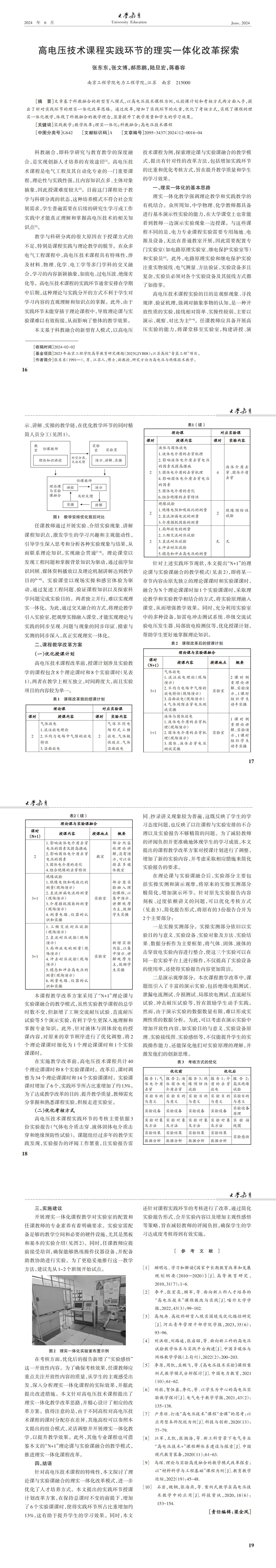 大学教育第12期_00(2).jpg