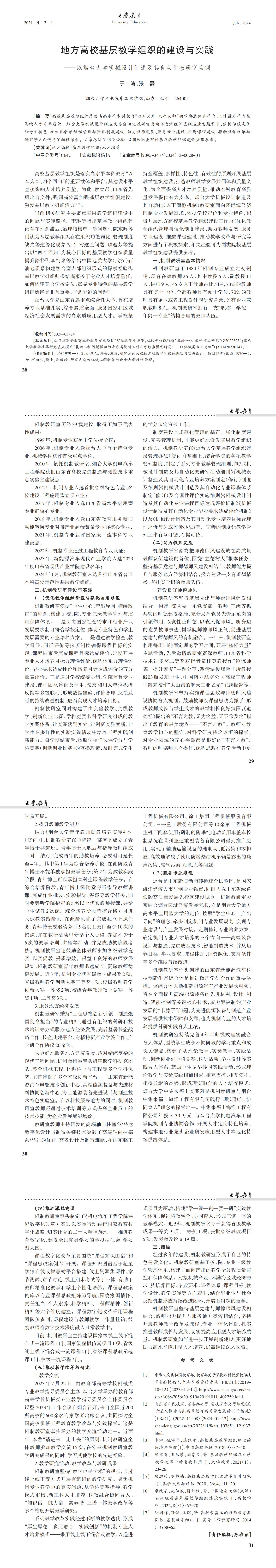 大学教育第13期（最终版）_00(1).jpg