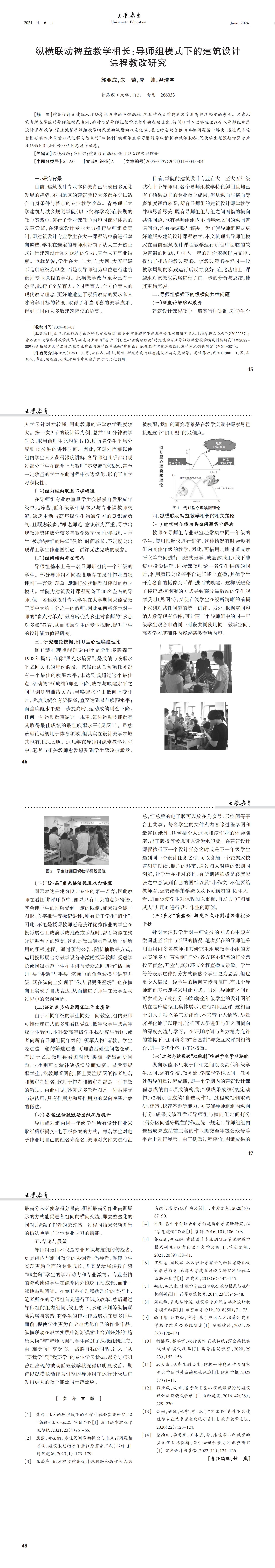 大学教育第11期（最终版）_00(2).jpg
