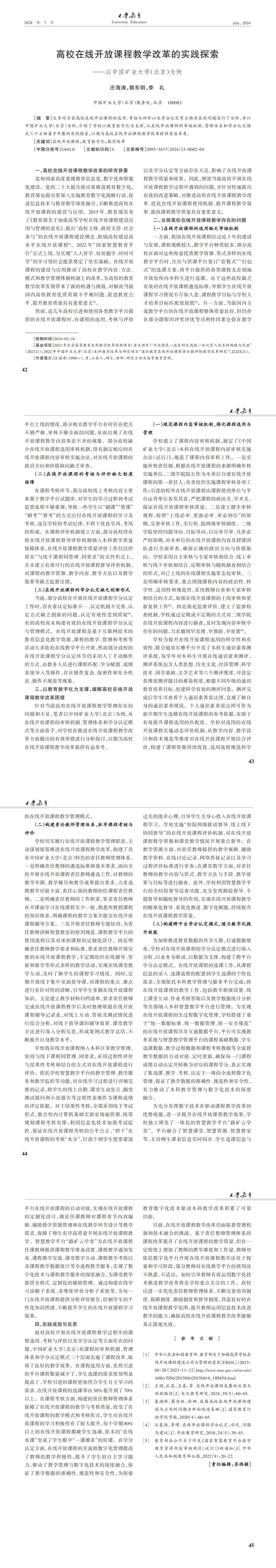 大学教育第13期（最终版）_00(2).jpg