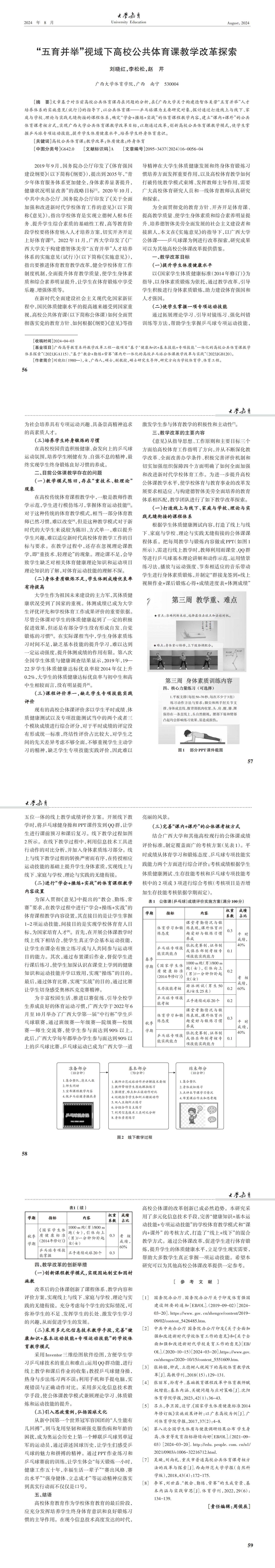 大学教育第16期（最终版）_00(2).jpg