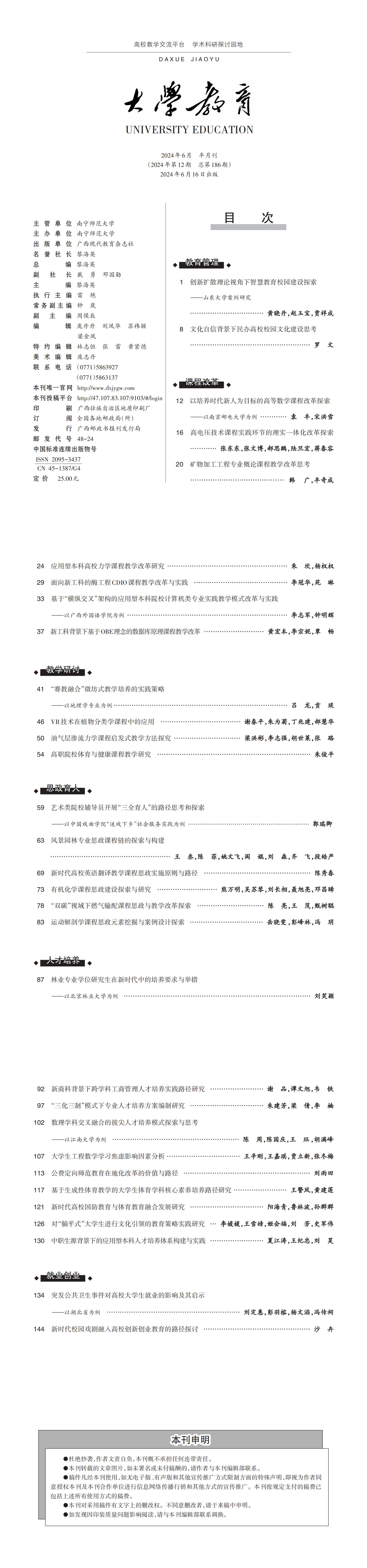 大学教育第12期_00.jpg