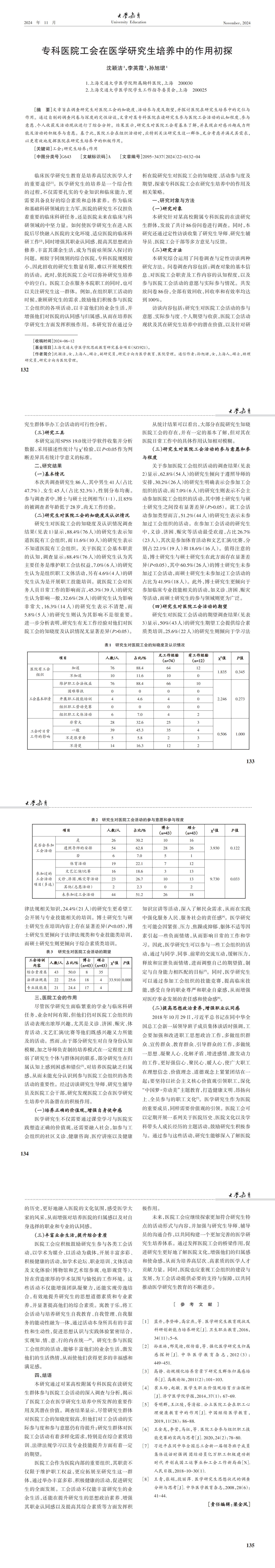 大学教育第22期_00(6).jpg