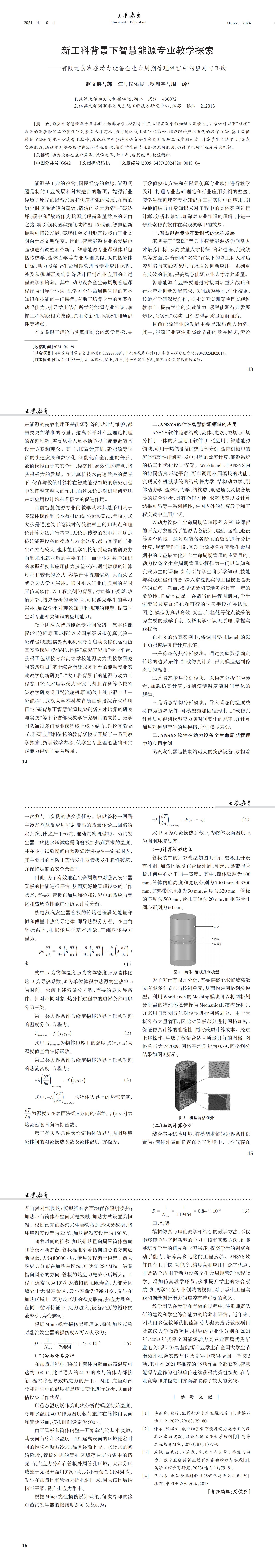 大学教育第20期（最终版）_00(1).jpg