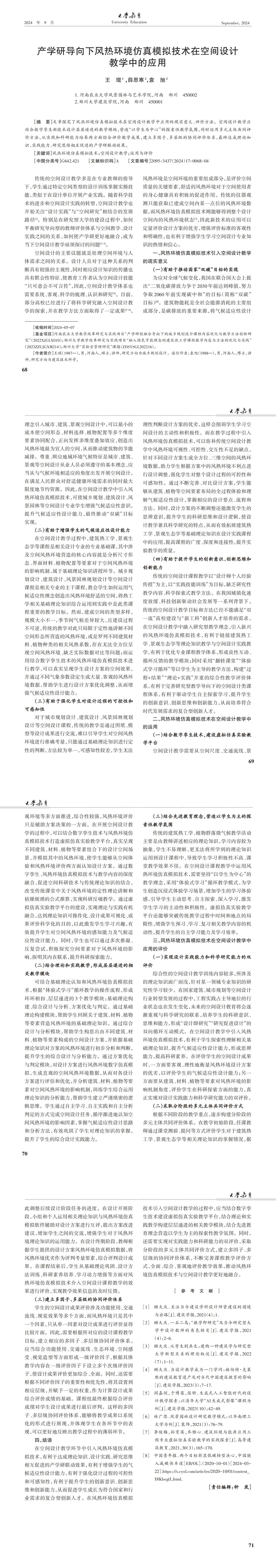 大学教育第17期_00(3).jpg
