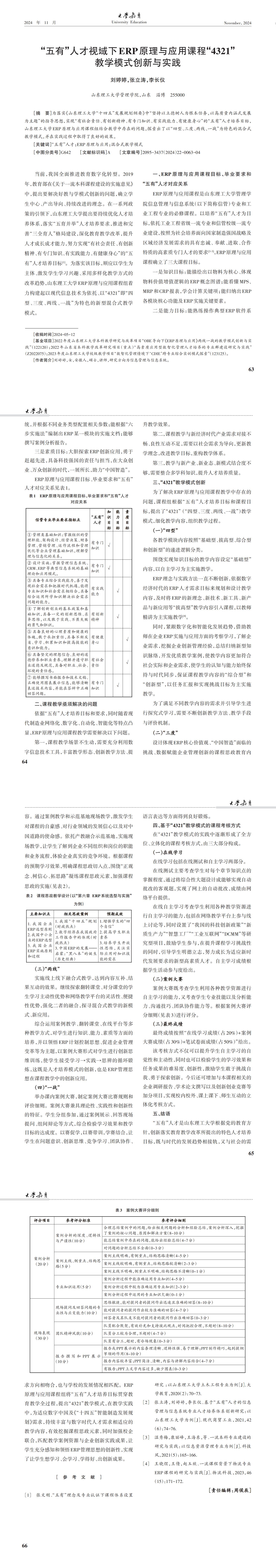 大学教育第22期_00(4).jpg