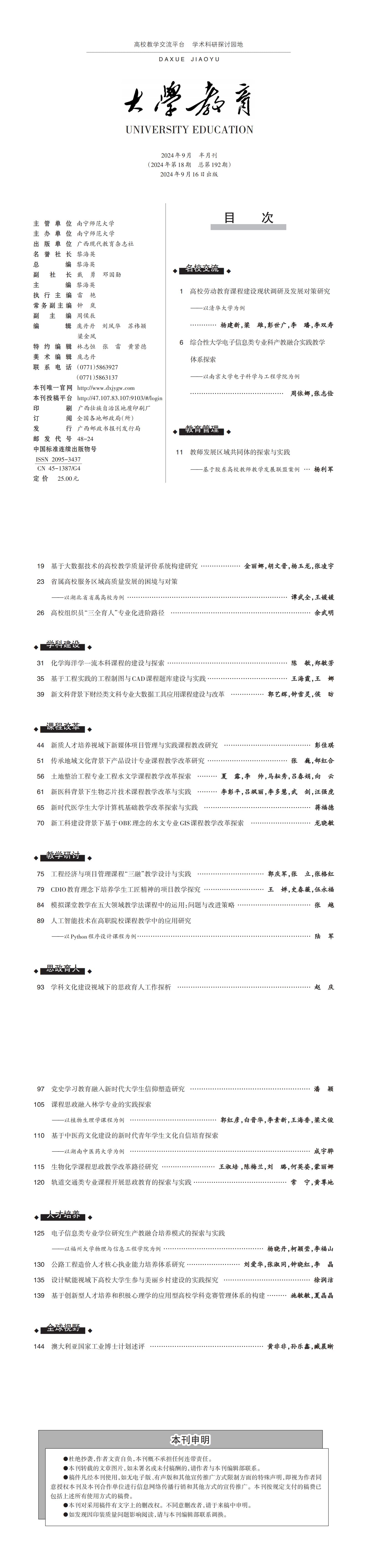 大学教育第18期_00.jpg