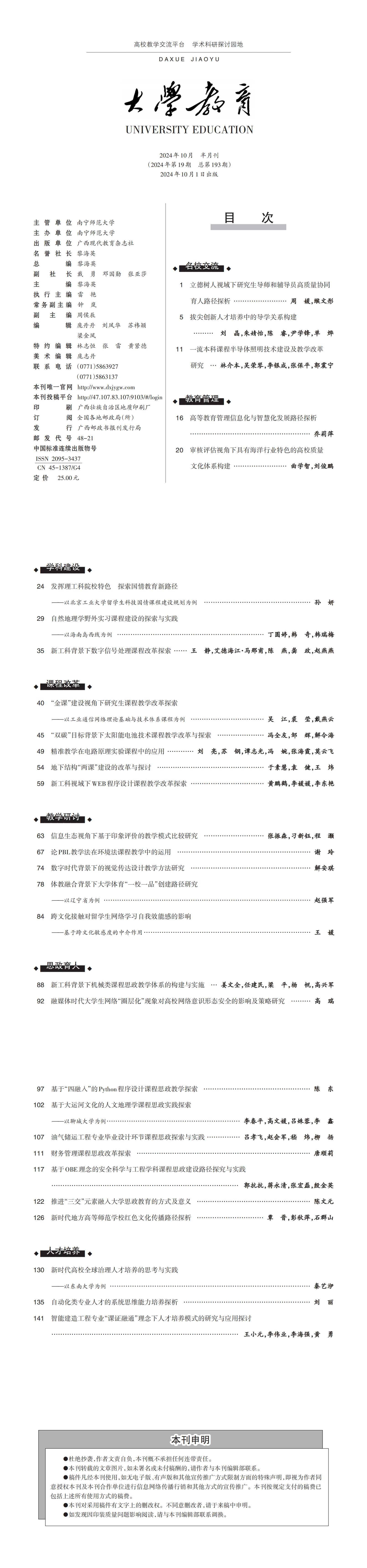 大学教育第19期（最终版）_00(1).jpg