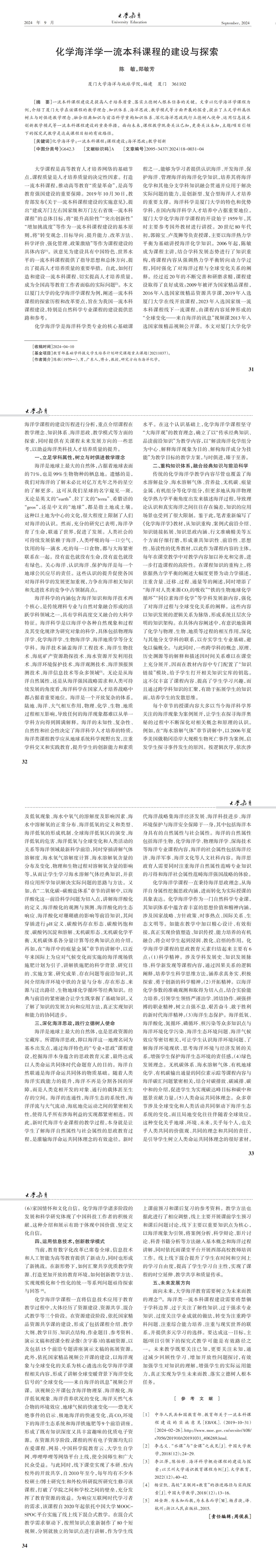 大学教育第18期_00(1).jpg