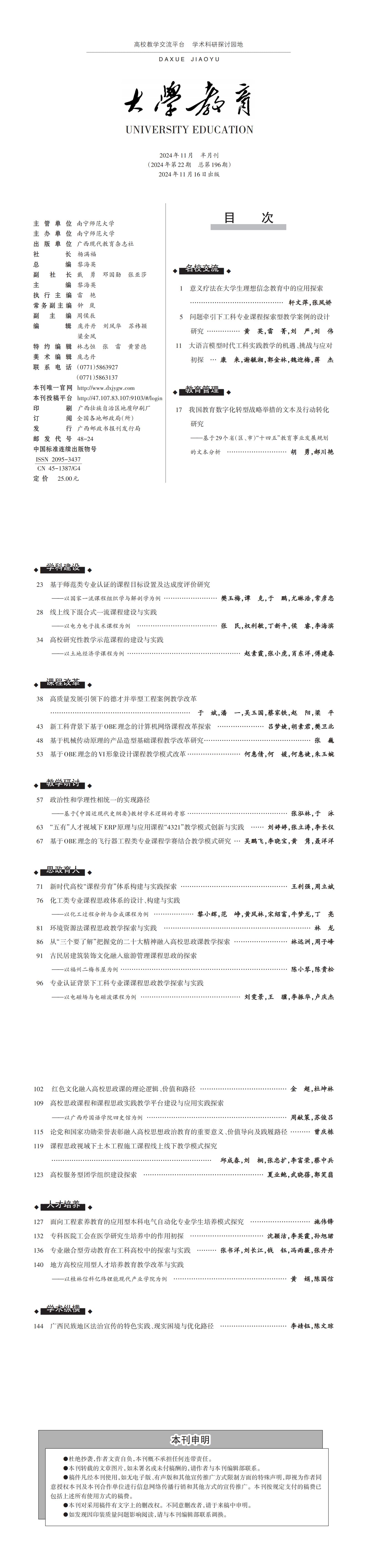 大学教育第22期_00.jpg
