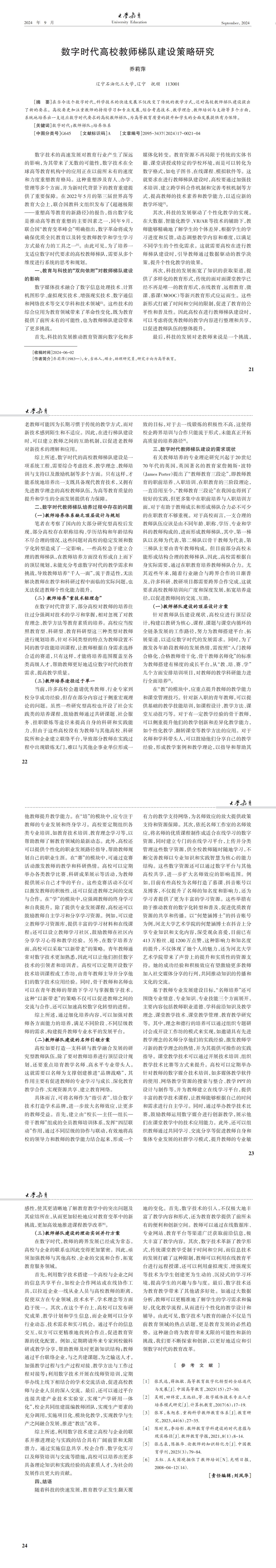 大学教育第17期_00.jpg