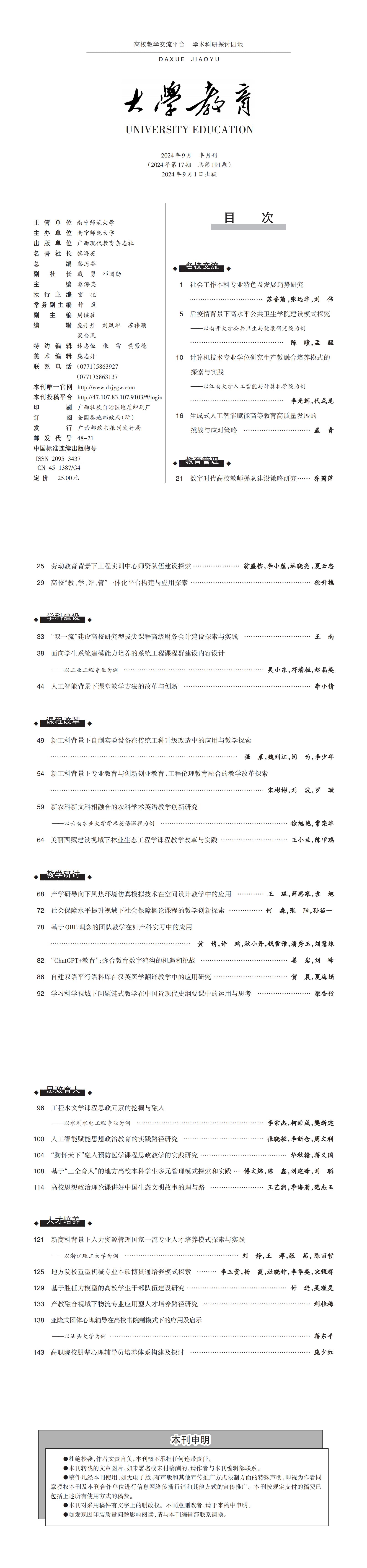 大学教育第17期_00(6).jpg