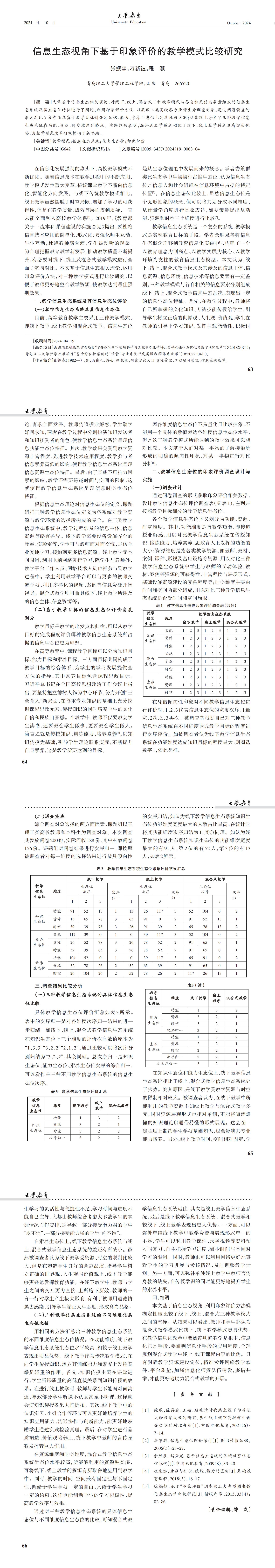 大学教育第19期（最终版）_00(5).jpg