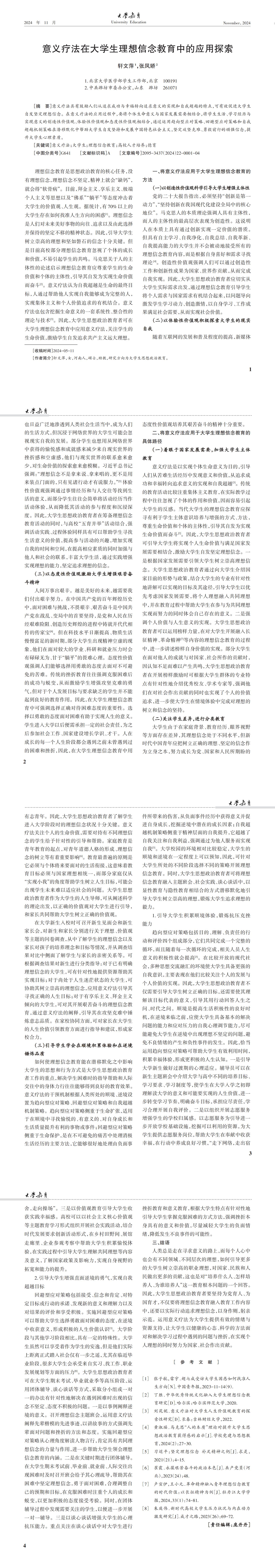 大学教育第22期_00(1).jpg