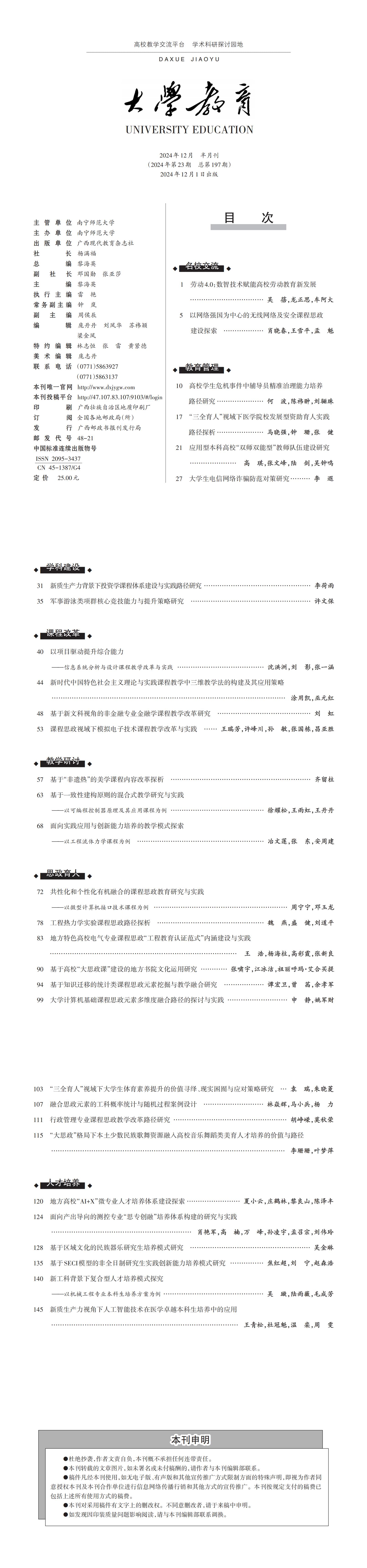 大学教育第23期_00.jpg