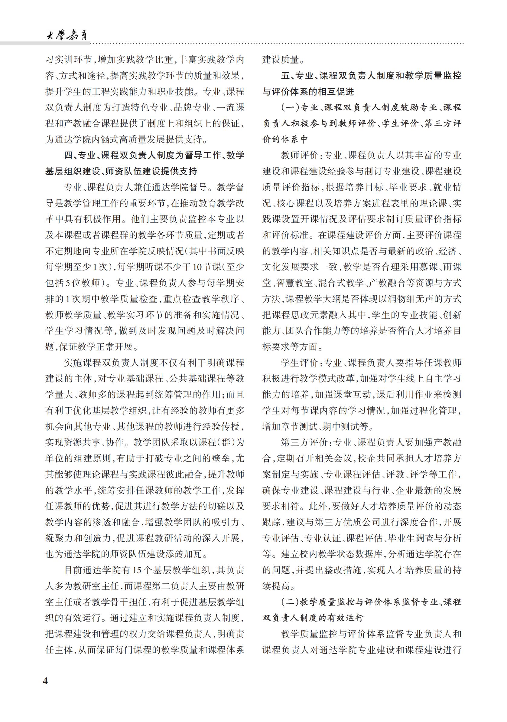 大学教育第24期_07.jpg