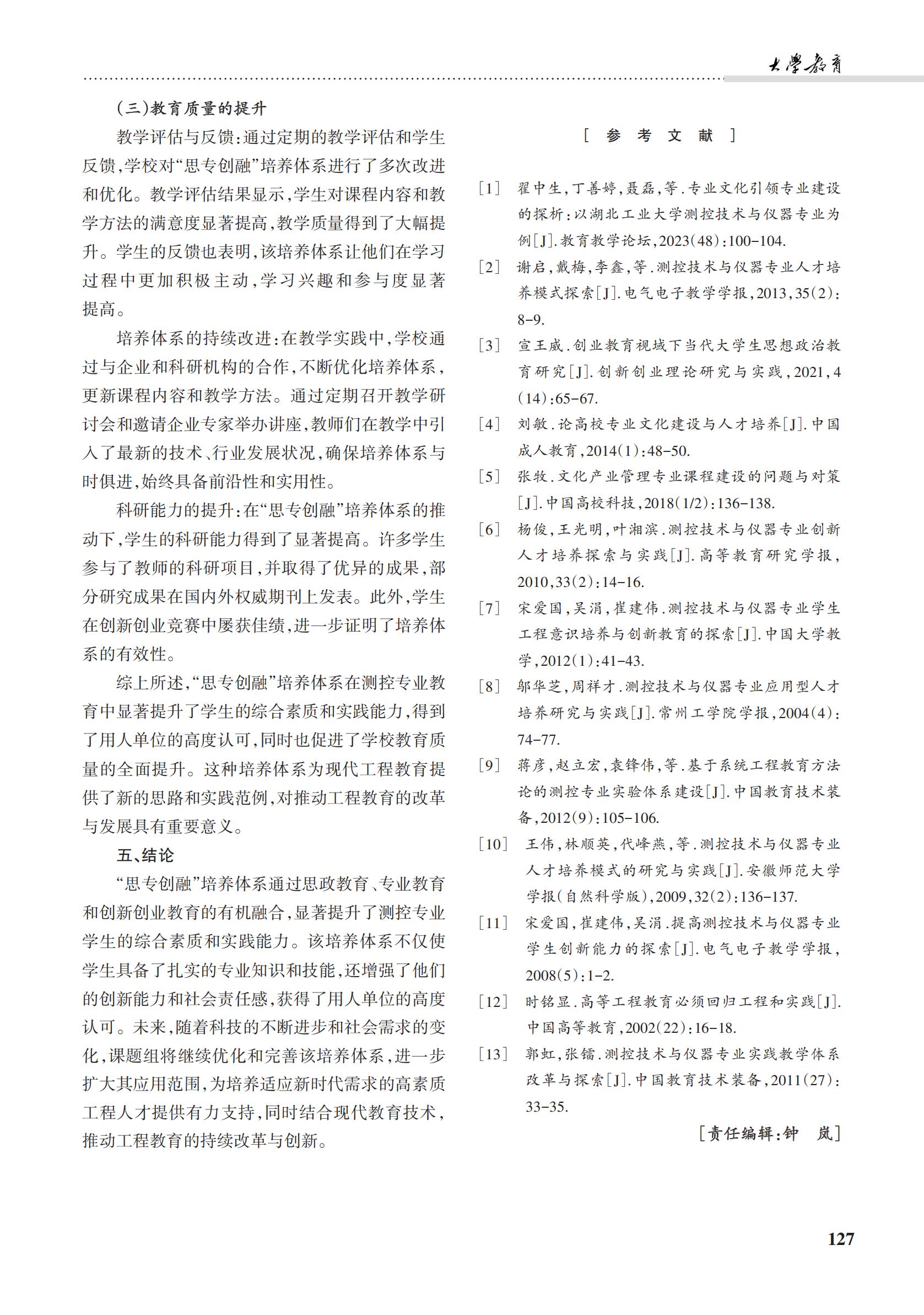 大学教育第23期_130.jpg