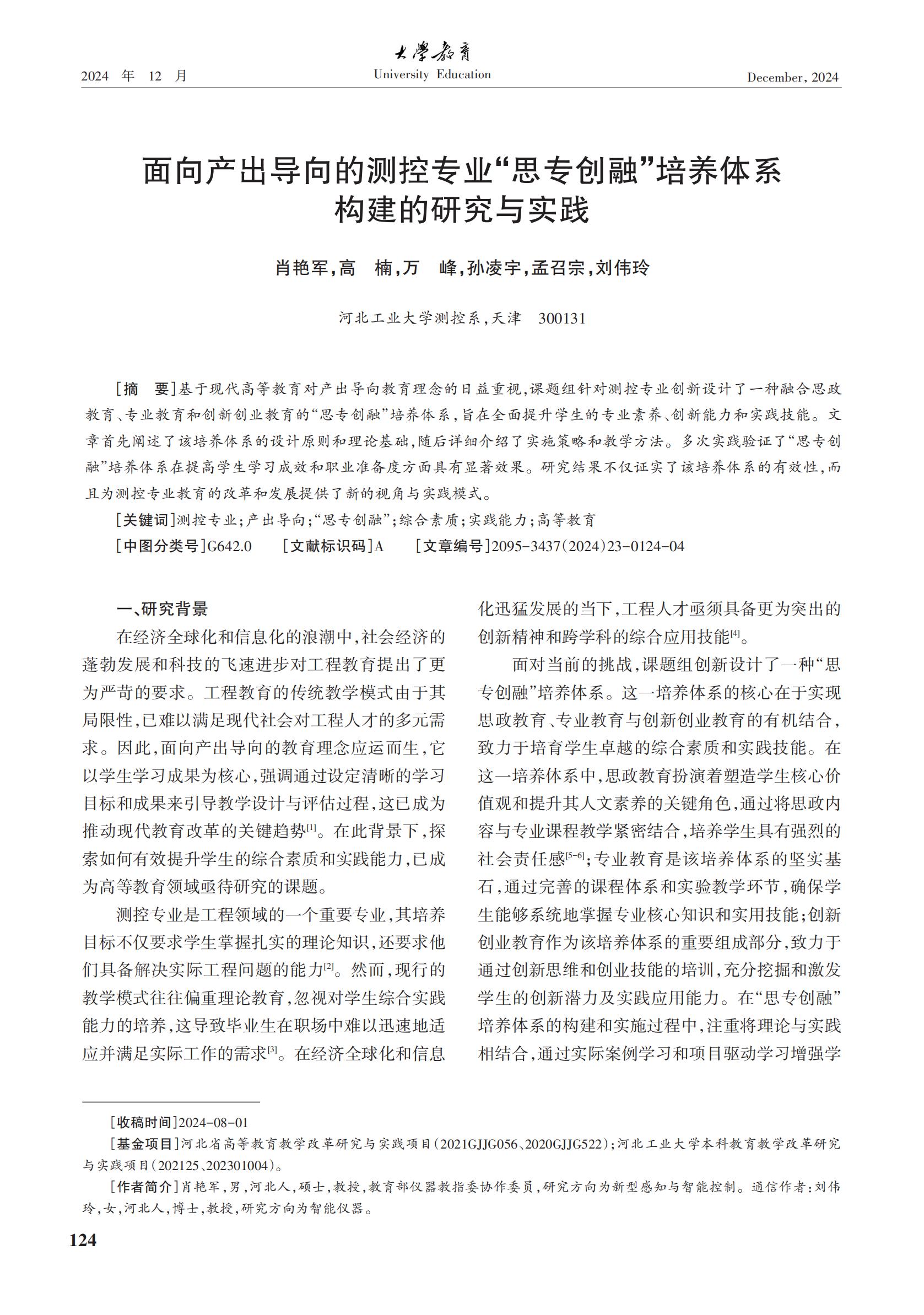 大学教育第23期_127.jpg