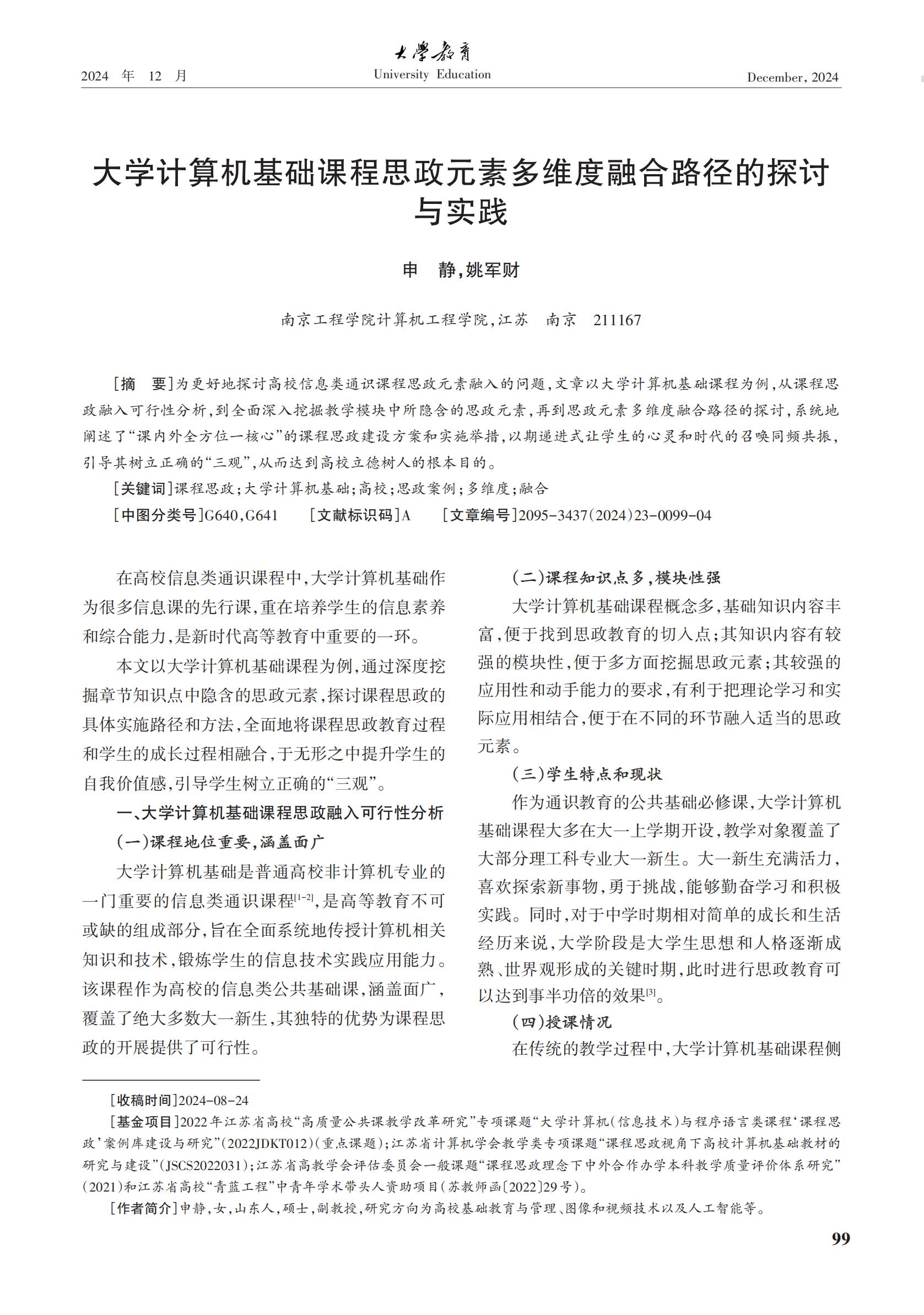 大学教育第23期_102.jpg